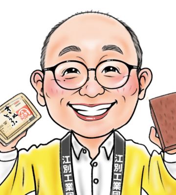 江別工業団地協同組合　杉野　邦彦